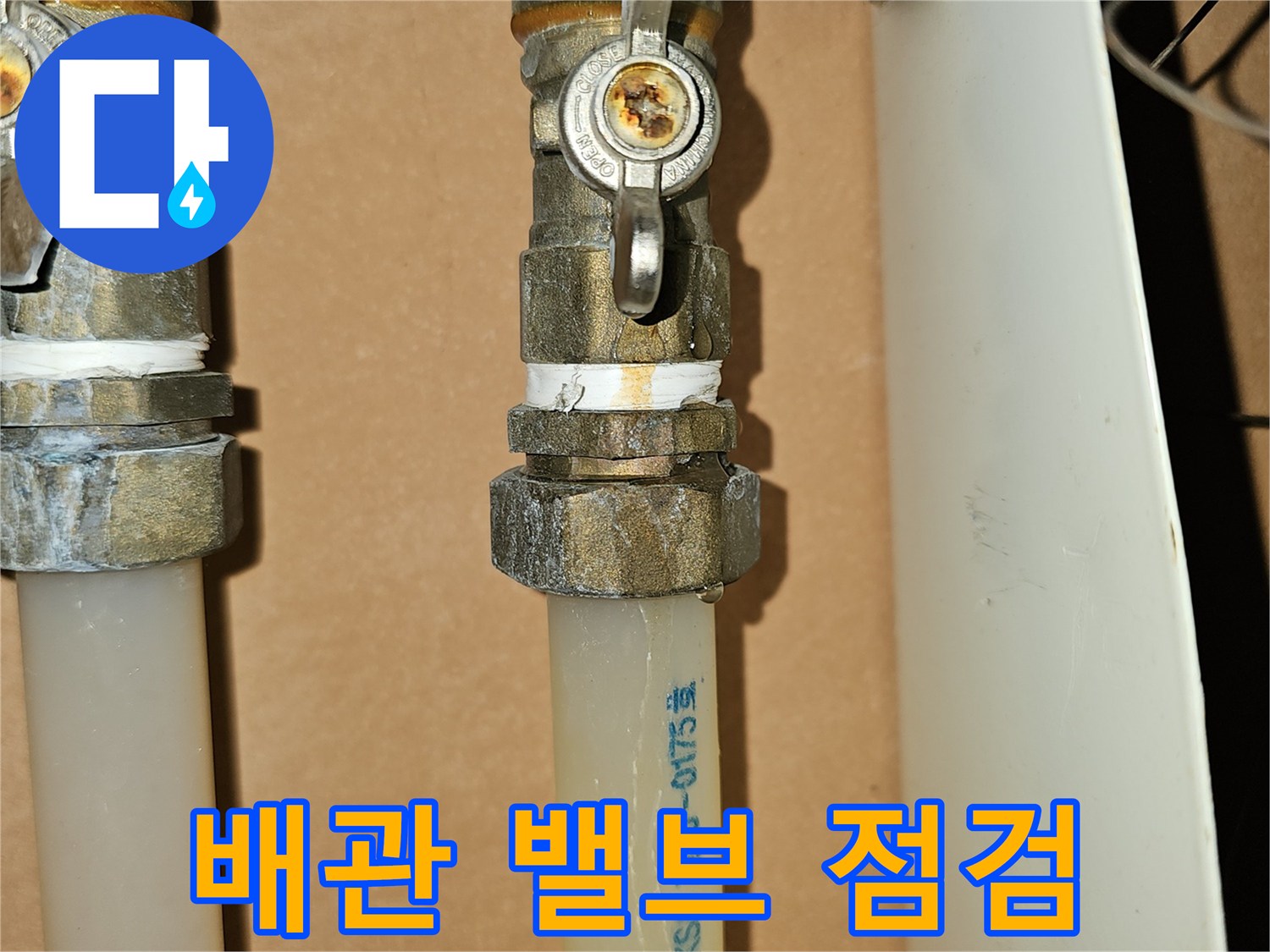 싱크대 하부 배관 연결 부위의 밸브와 너트 상태 확인