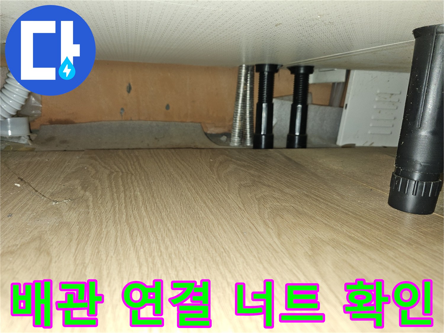 싱크대-하부-측면-수도-연락-및-밸브-부위-근접-촬영