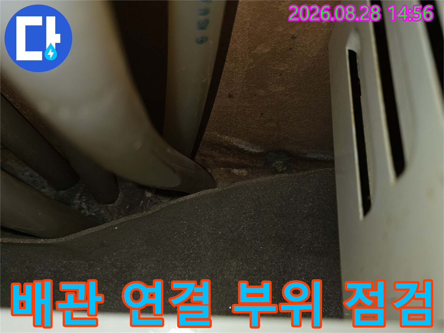 포천 직동리 싱크대 밑 배관 꺾임 구간 및 조인트 상태