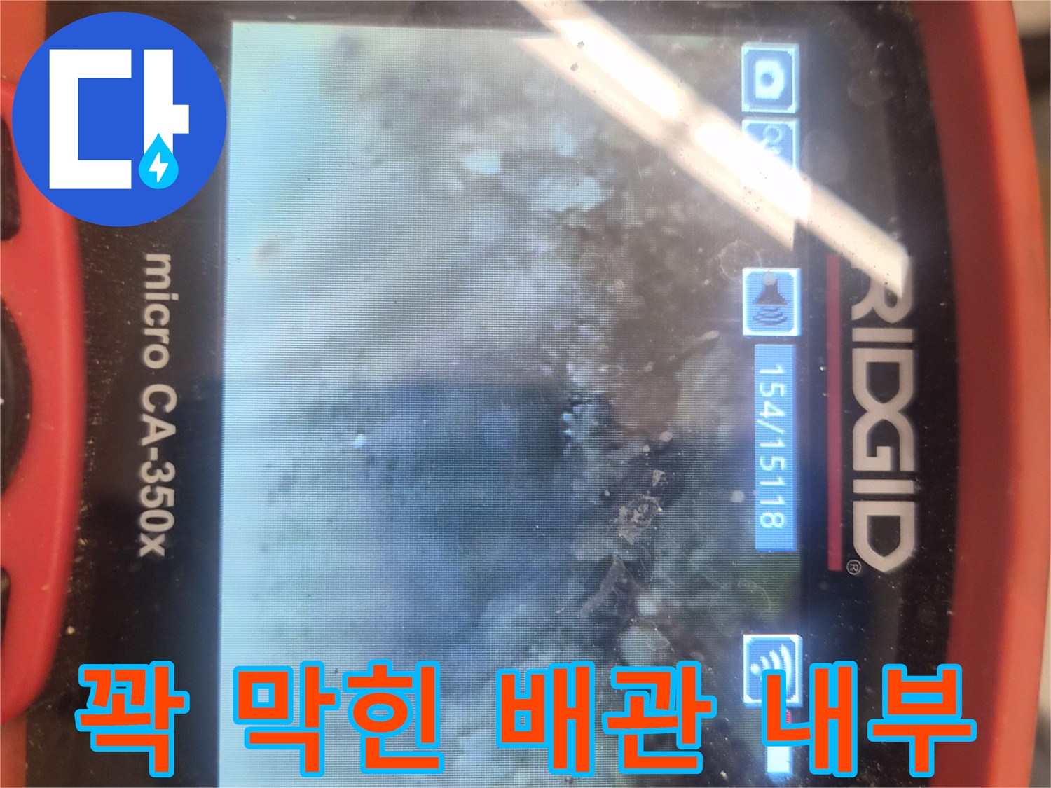 배관 내부를 촬영한-기름 덩어리로 인해 좁아진 하수구 통로