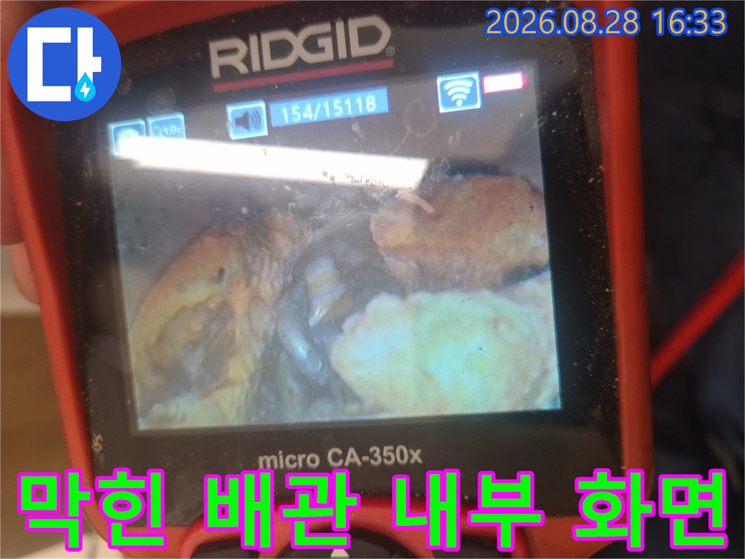 배관-내부의-찌꺼기-덩어리와-좁아진-통로-모습
