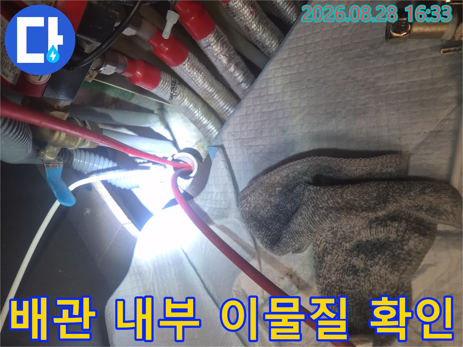 복잡한 배관 구조 속에서 내시연 장비로 막힌 부위를 찾는 장면입니다.