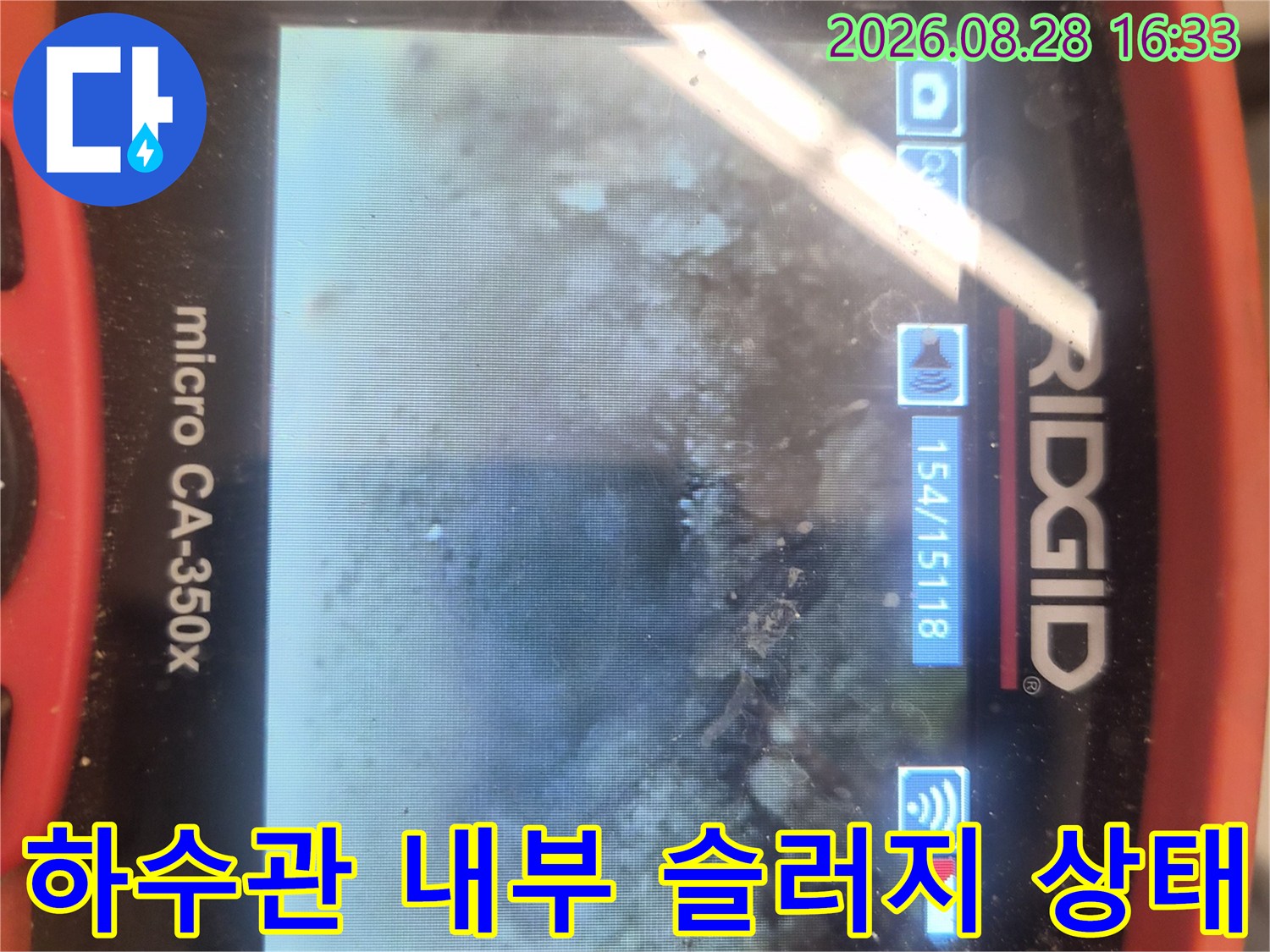하수관 벽면을 가득 채운-오염된 이물질과 찌꺼기들의 모습