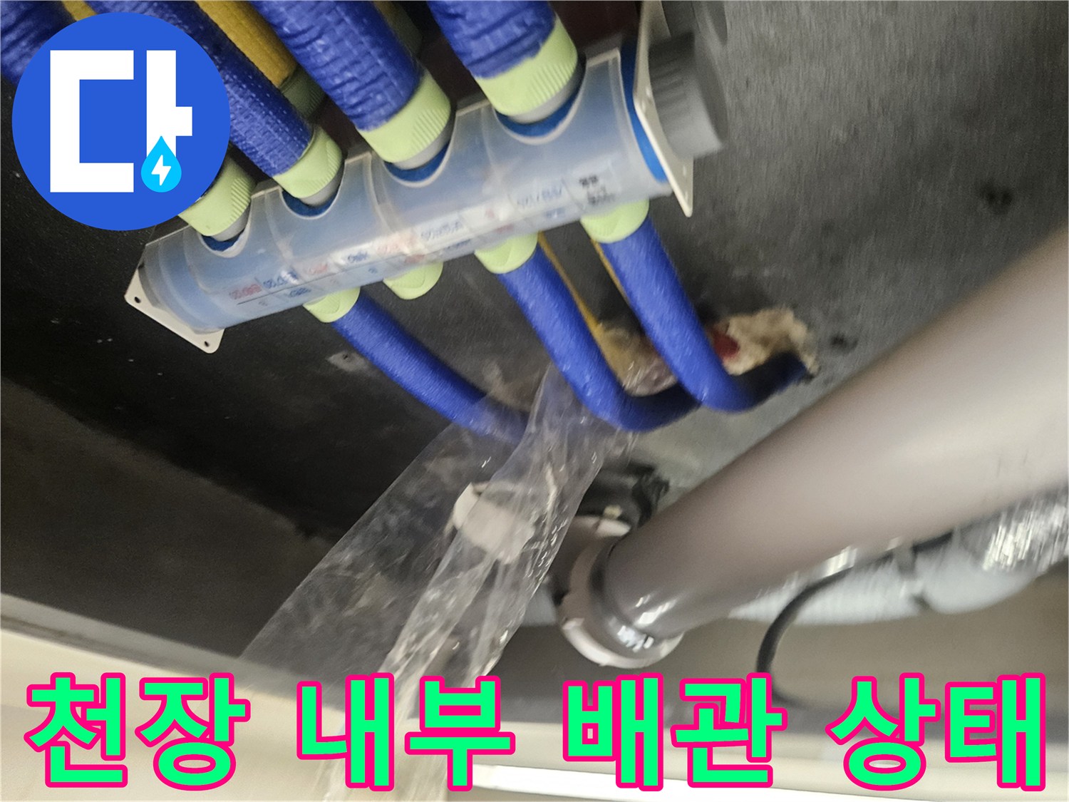 파란색 보온재가 감긴 다수의 배관과 흰색 파이프의 교차 지점