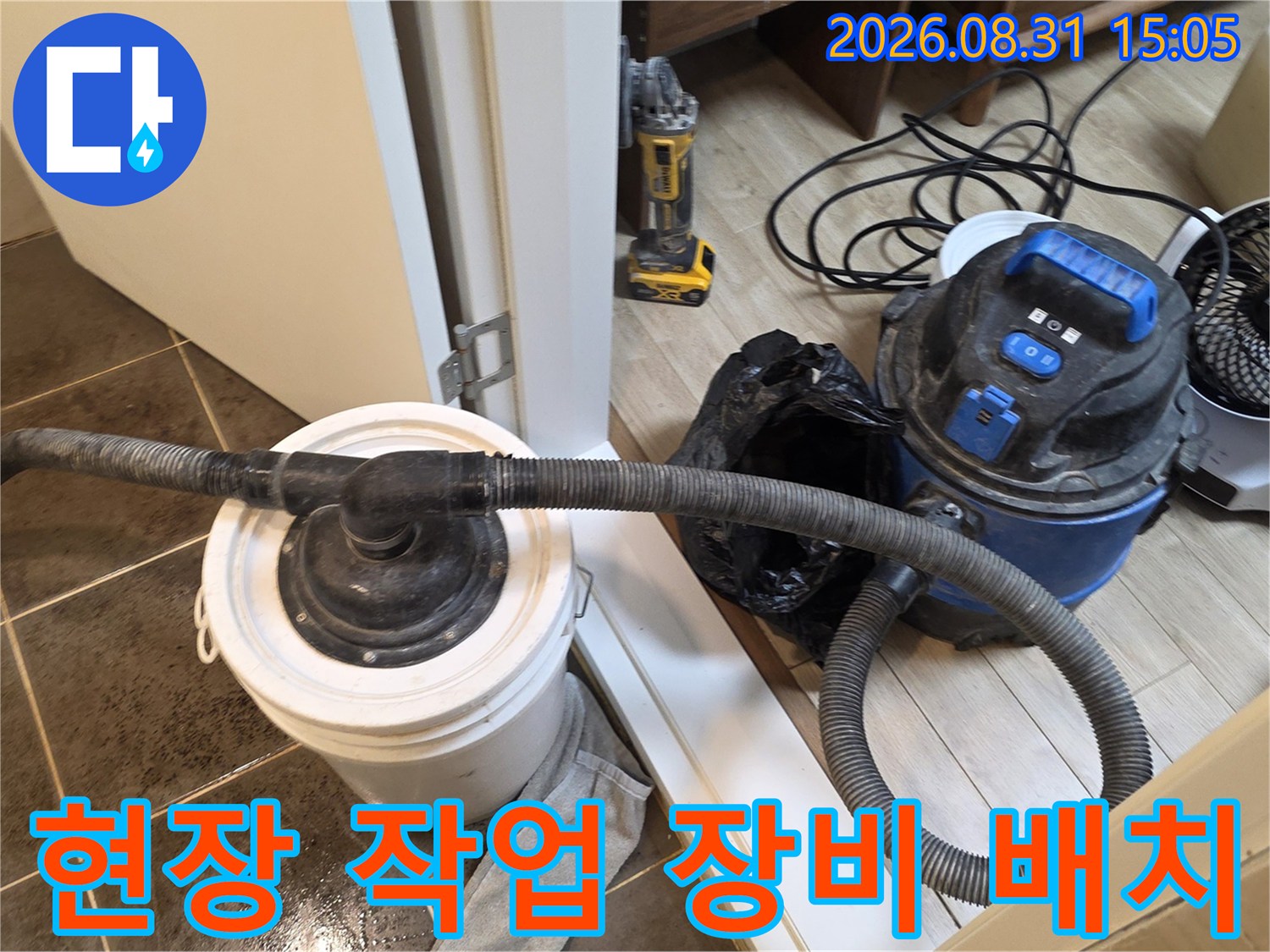누수 점검을 시작하기 전-준비된-산업용 청소기와 버킷