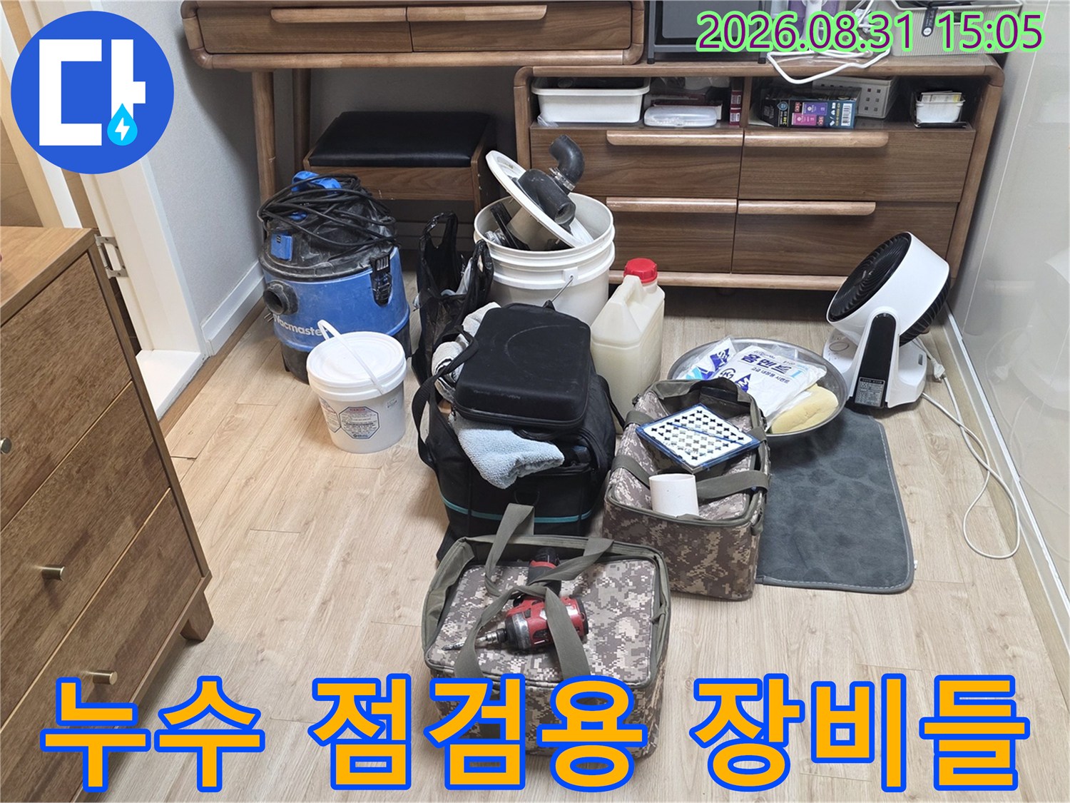 누수 탐지를 위해 준비된 각종 전문 장비와 도구 모음