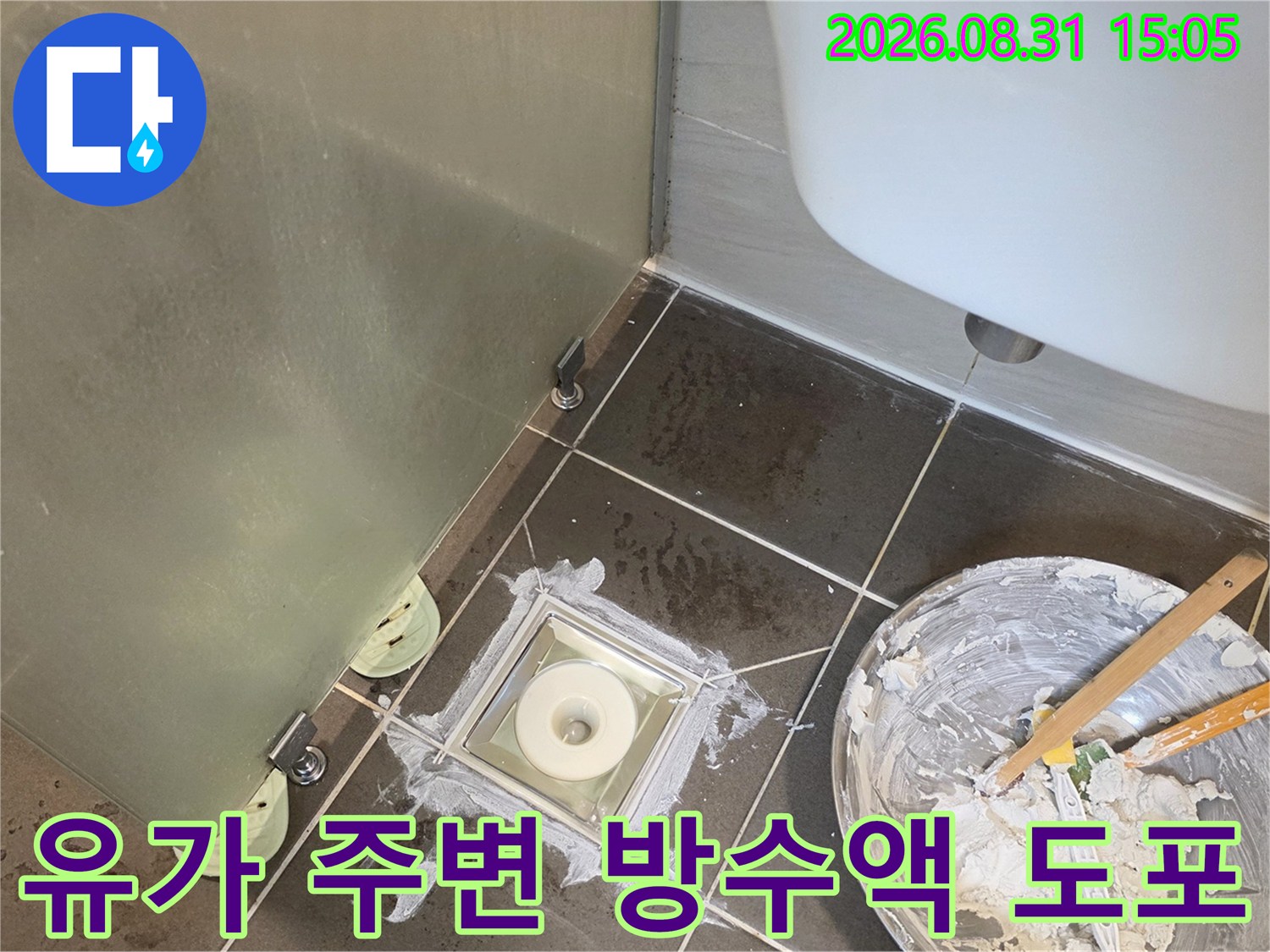 배수구 유가-주변의 틈새를 메우는 방수 공사 과정
