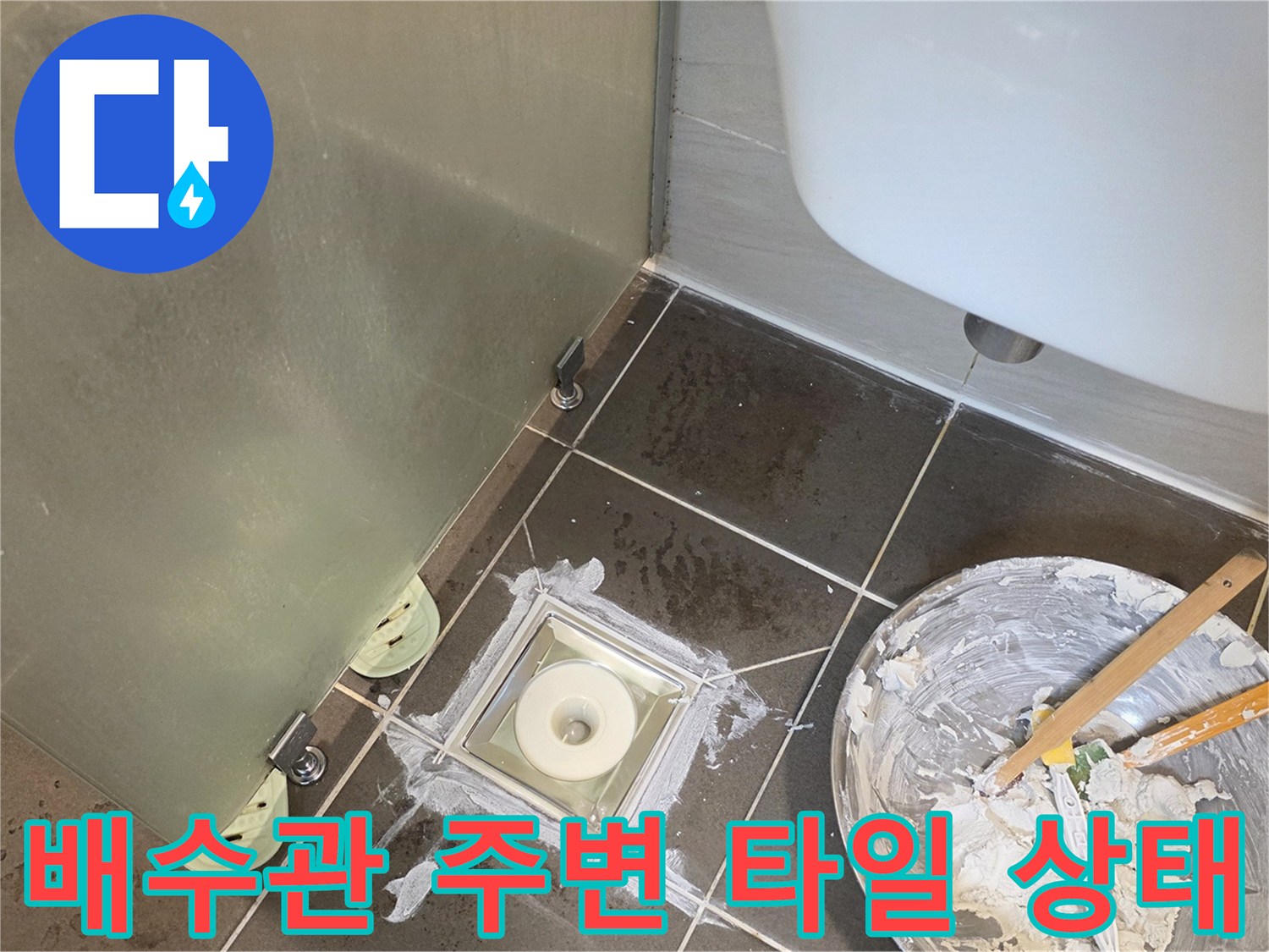 화장실 배수관 노출 부위의 습기 및 틈새 현황