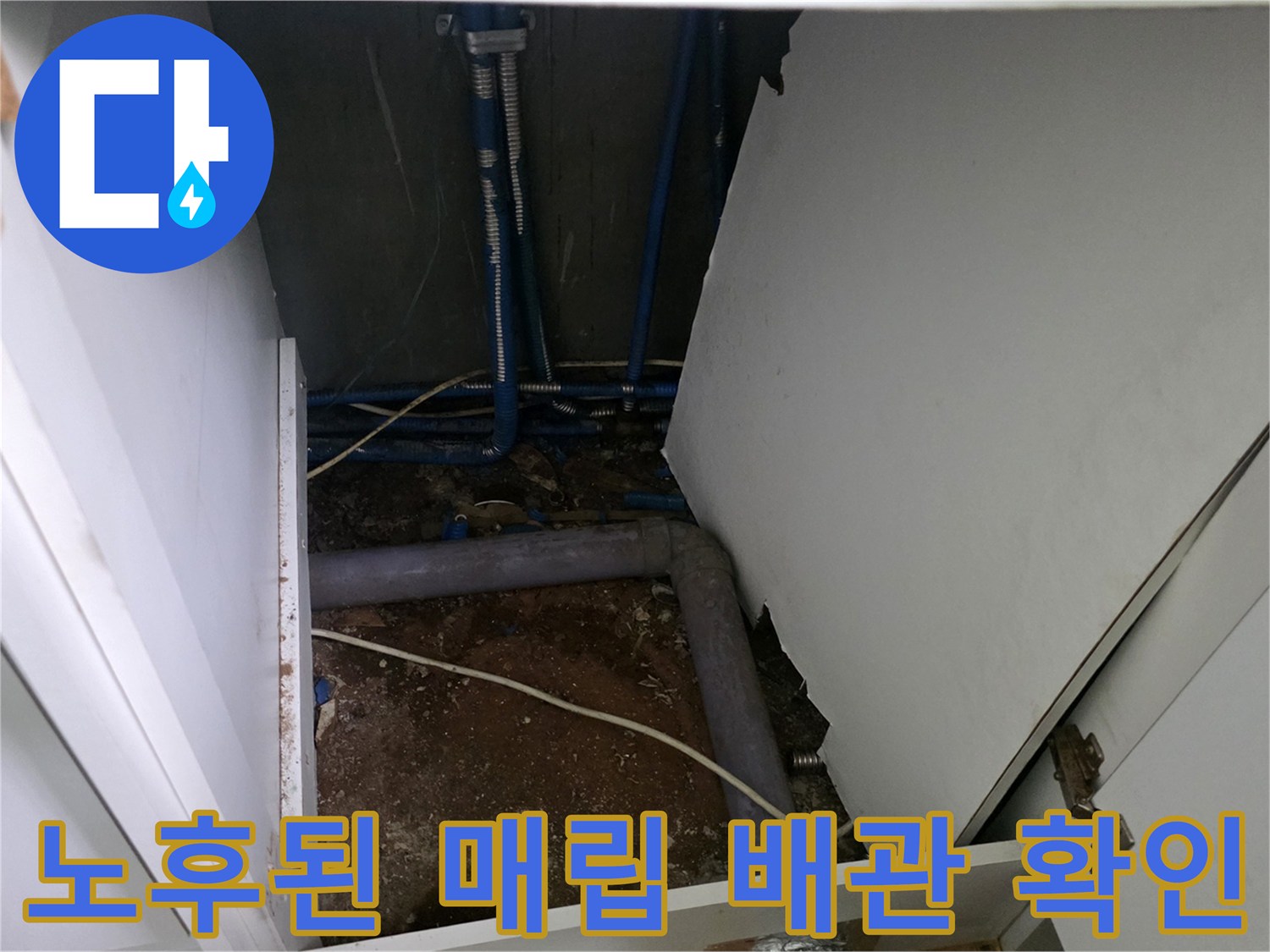 부식된-금속제-분배기와-연결된-하수관-상태