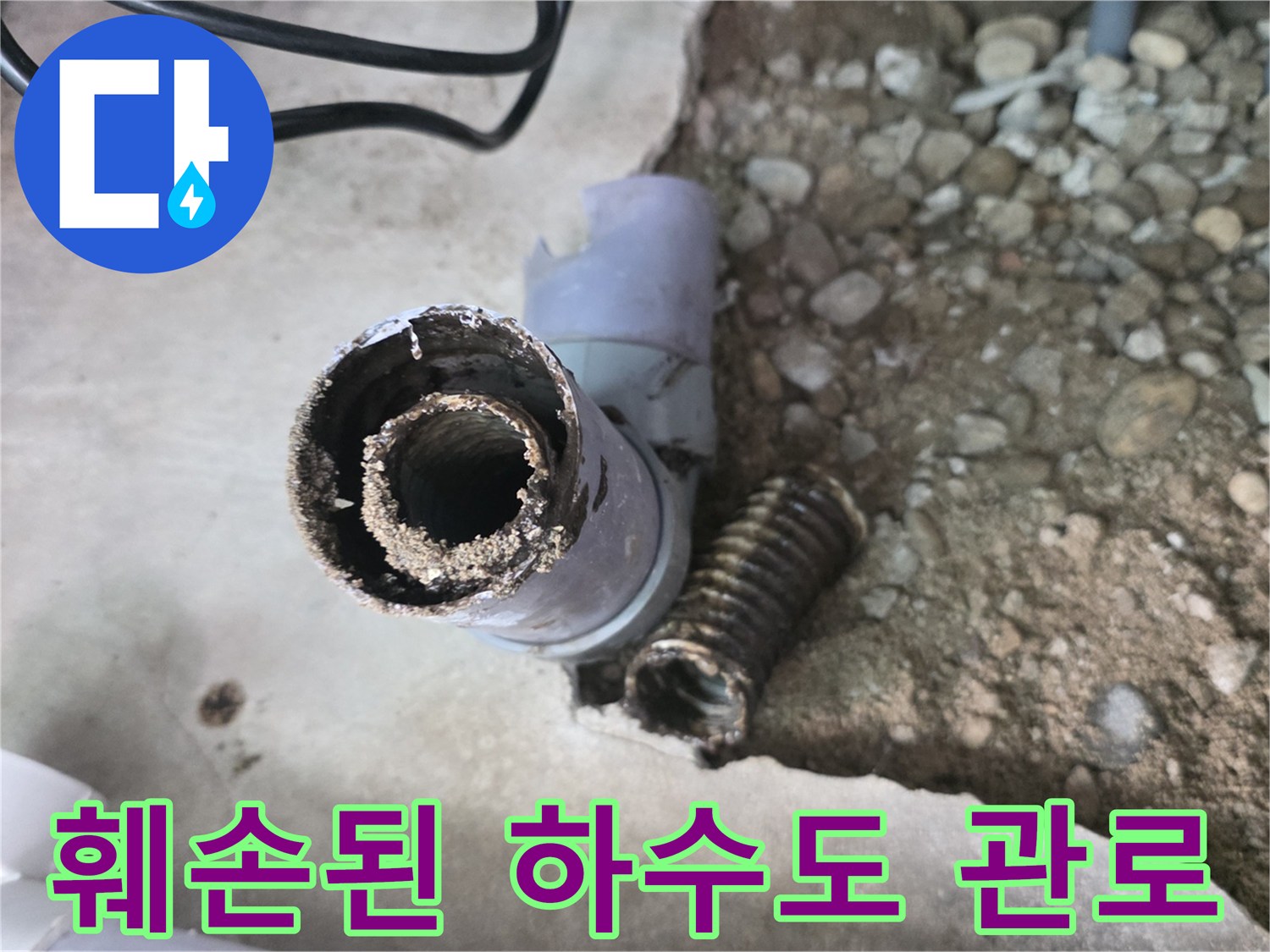 부식으로-얇아진-배수관-단면