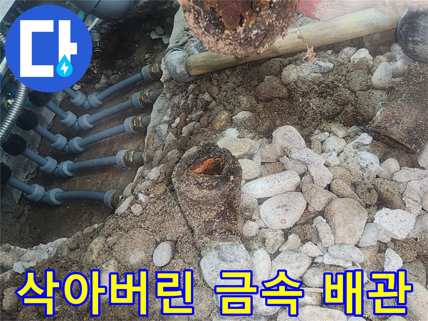 부식으로 인해 내부가 훼손된 분배기 연결 부위