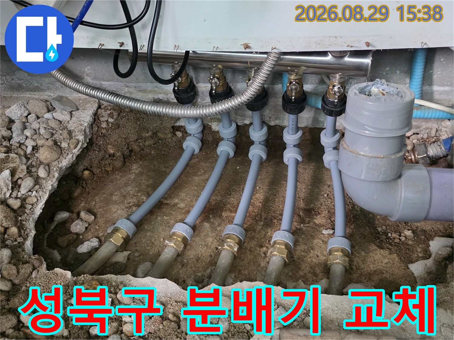 성북구 싱크대 하단에서 진행된 노후 분배기 교체 및 배관 보수 작업 현장입니다.