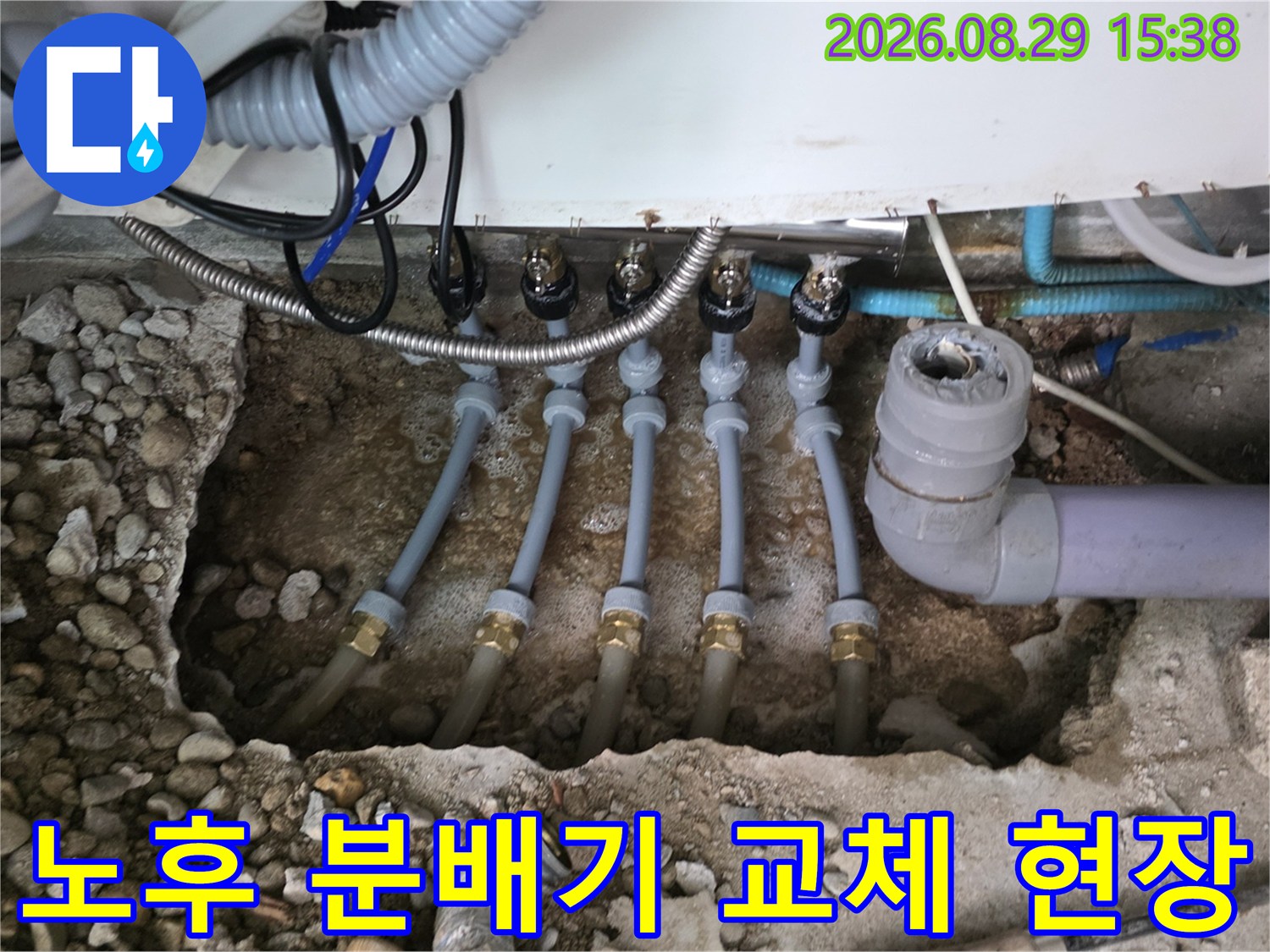 성북구 싱크대 하부 굴착 후 드러난 노후된 배관과 분배기 모습 - 누수 부위 수리 중