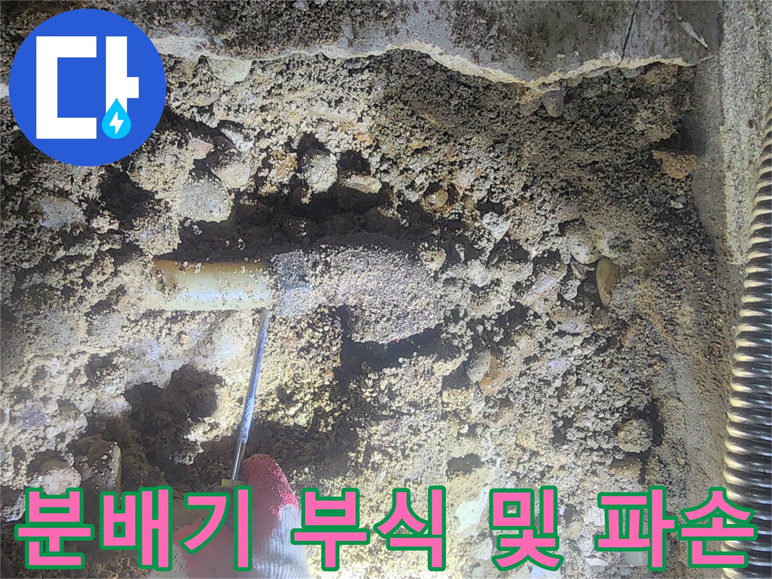 성북구 현장-부식이 심한 금속제 분기 배관