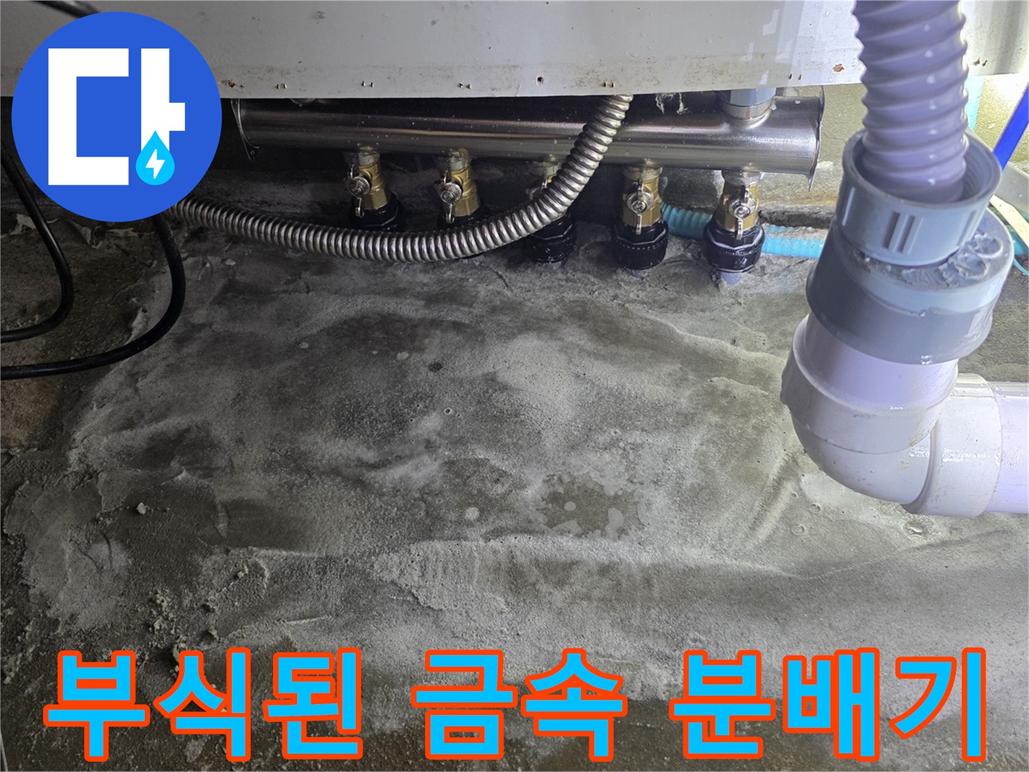 심하게-부식되어-구멍이-뚫린-금속제-분배기-사진