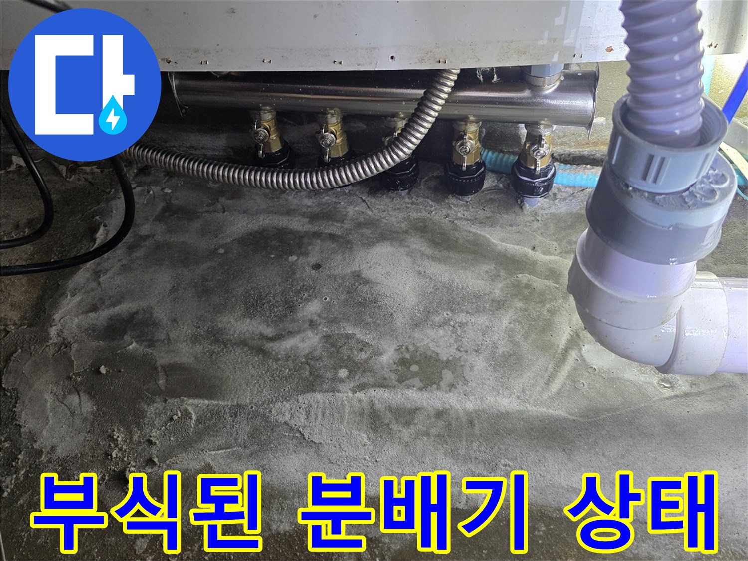 싱크대 아래-부식된 금속제 분배기와 하수관 모습
