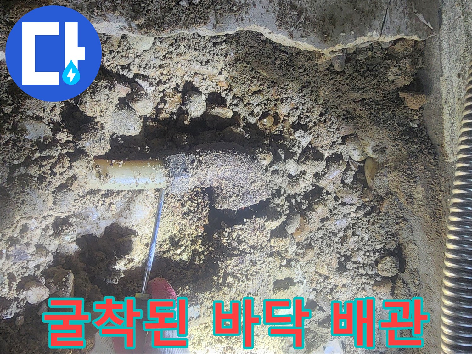 싱크대 하단 굴착 현장-부식되어 파손된 금속 분배기 노출