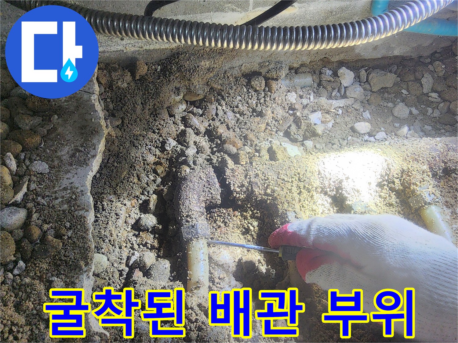 흙과 자갈 사이로 드러난 부식된 금속 분배기