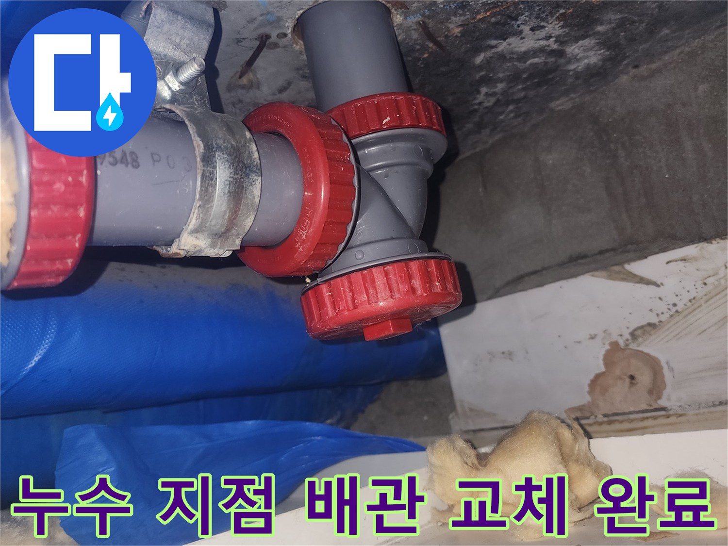양천구-욕실-하수도-배관-연결부-누수-원인-해결-사진