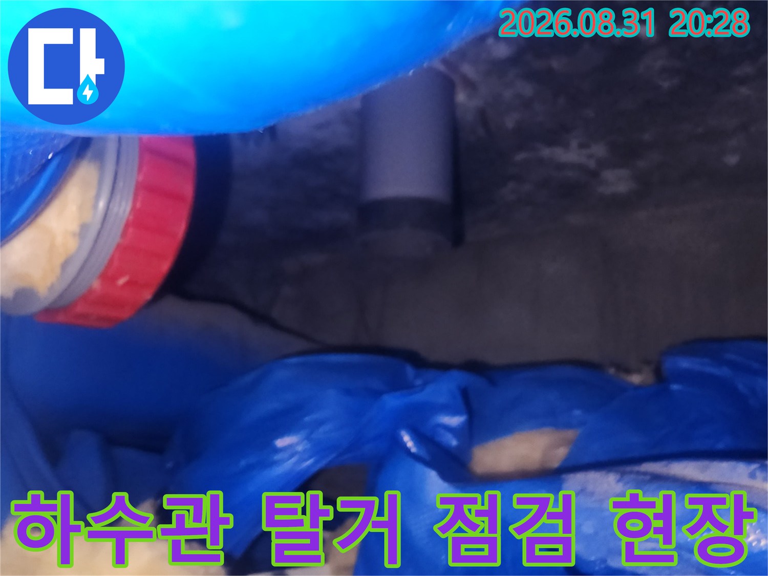 양천구 작업 현장의 하수관 연결 부위 탈거 모습