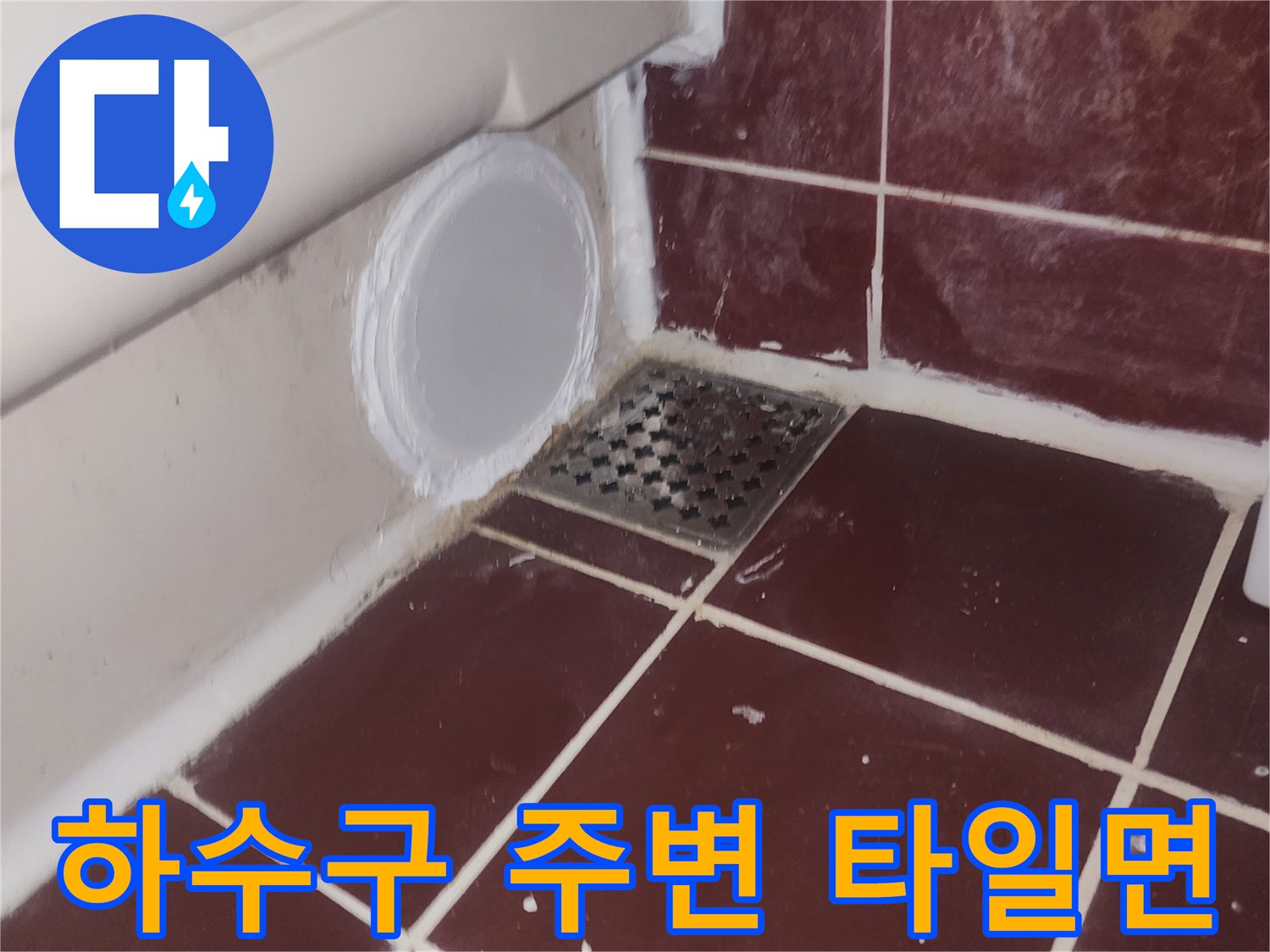 양천구-화장실-배수구-주변-타일-마감