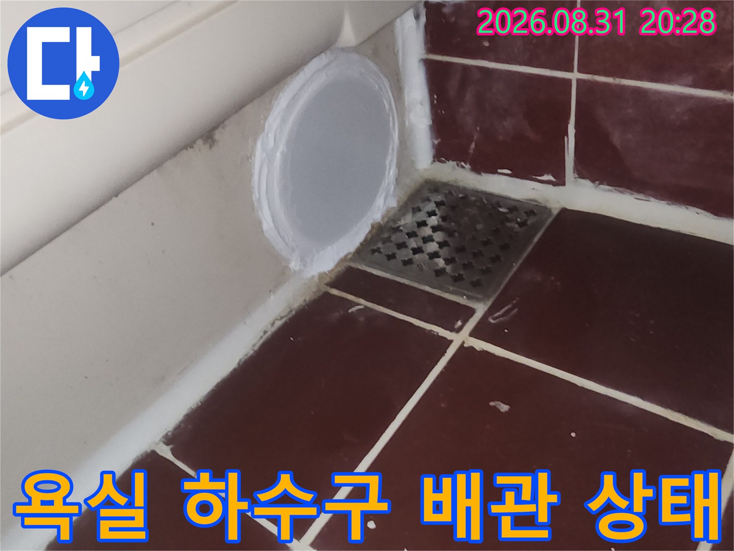 양천구 화장실-하수구 유가 부근의 배관 연결 부위 사진