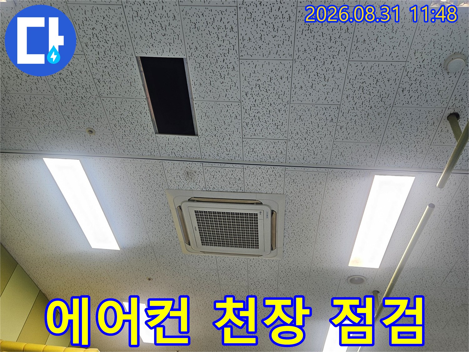 김포 장기동 상가 천장 텍스 내부의 에어컨 드레인 배관 점검 모습