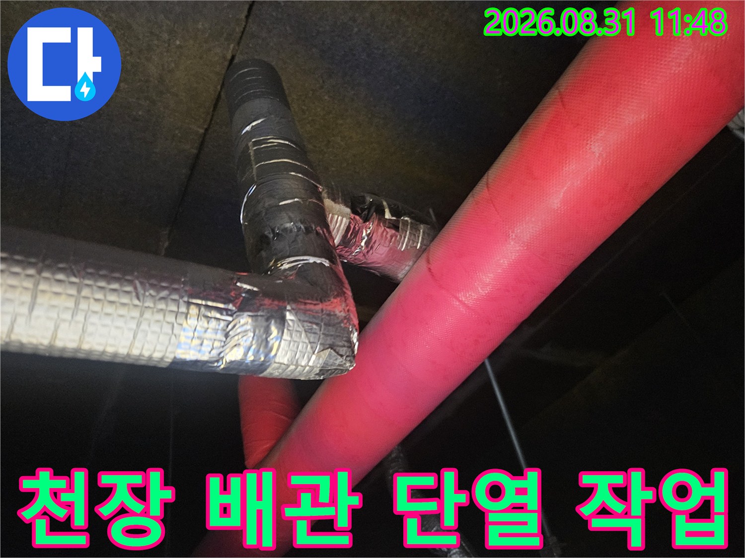 김포 장기동-천장 내부 에어컨 드레인 배관과 단열재 상태