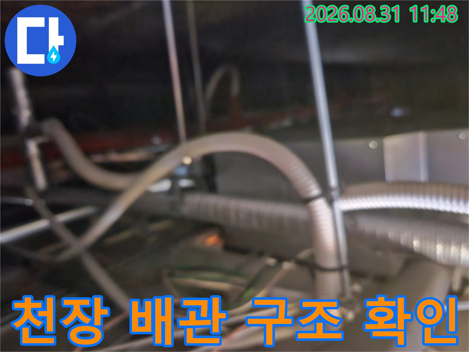 복잡하게 연결된 천장 내부의 에어컨 드레인 호스들