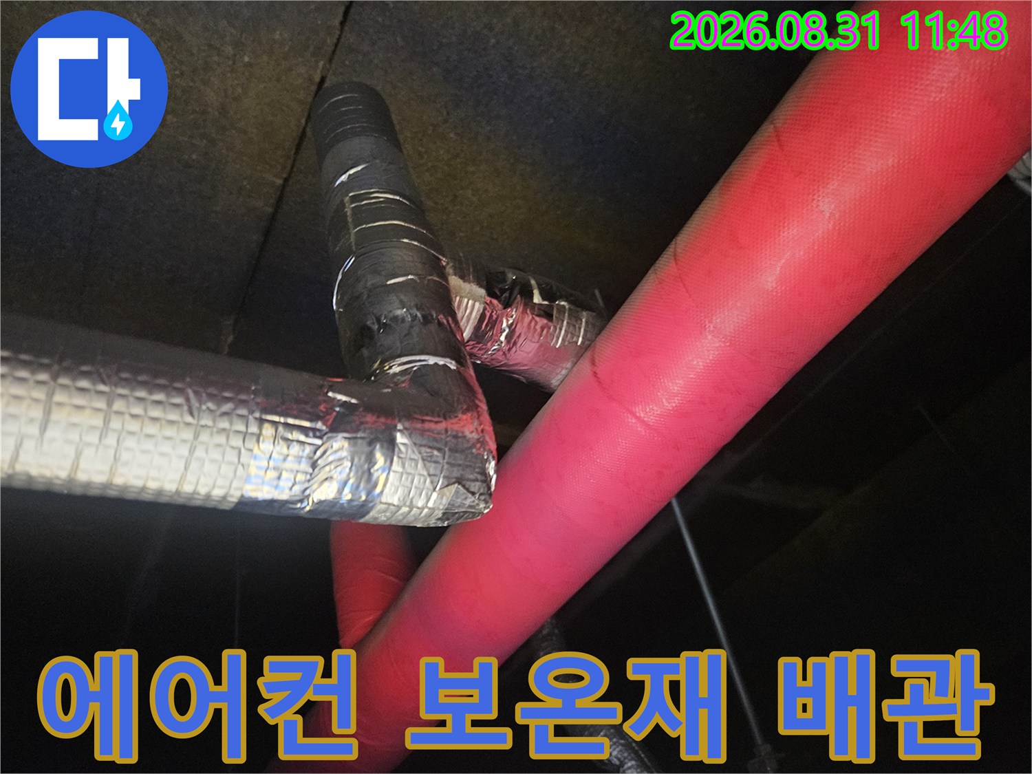 붉은색과 은색으로 마감된-천장 내부 에어컨 배관의 연결 모습입니다.