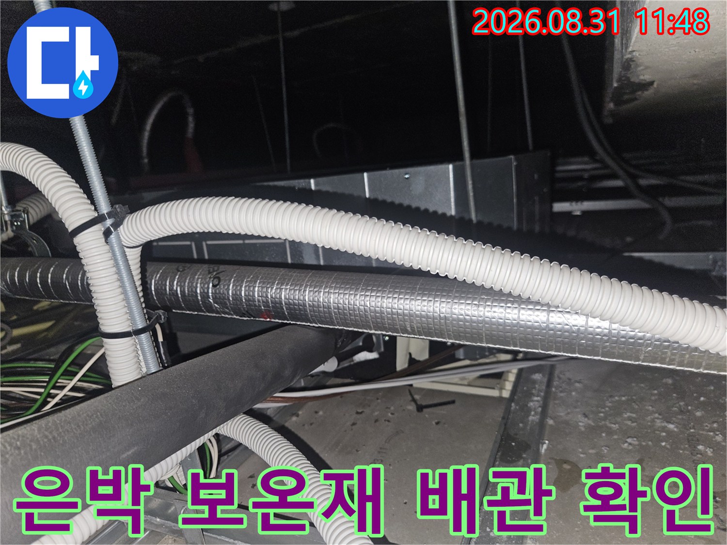 에어컨 드레인-배관의 은박 보온재와 주름 호스 연결 상태를 보여줍니다.