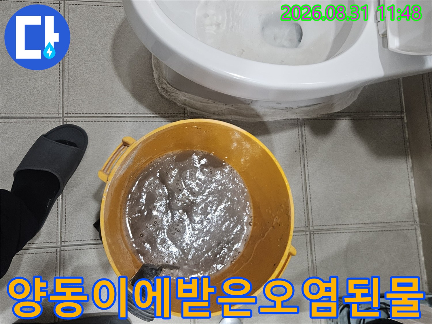 에어컨-배관-막힘으로-인해-양동이에-고여있는-오염된-응축수