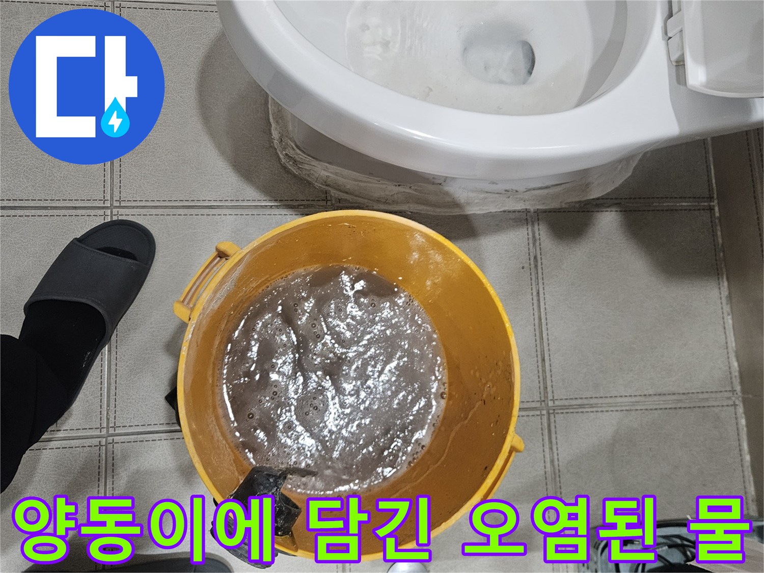 에어컨-배수관-작업-후-배출된-오염된-응축수-모습