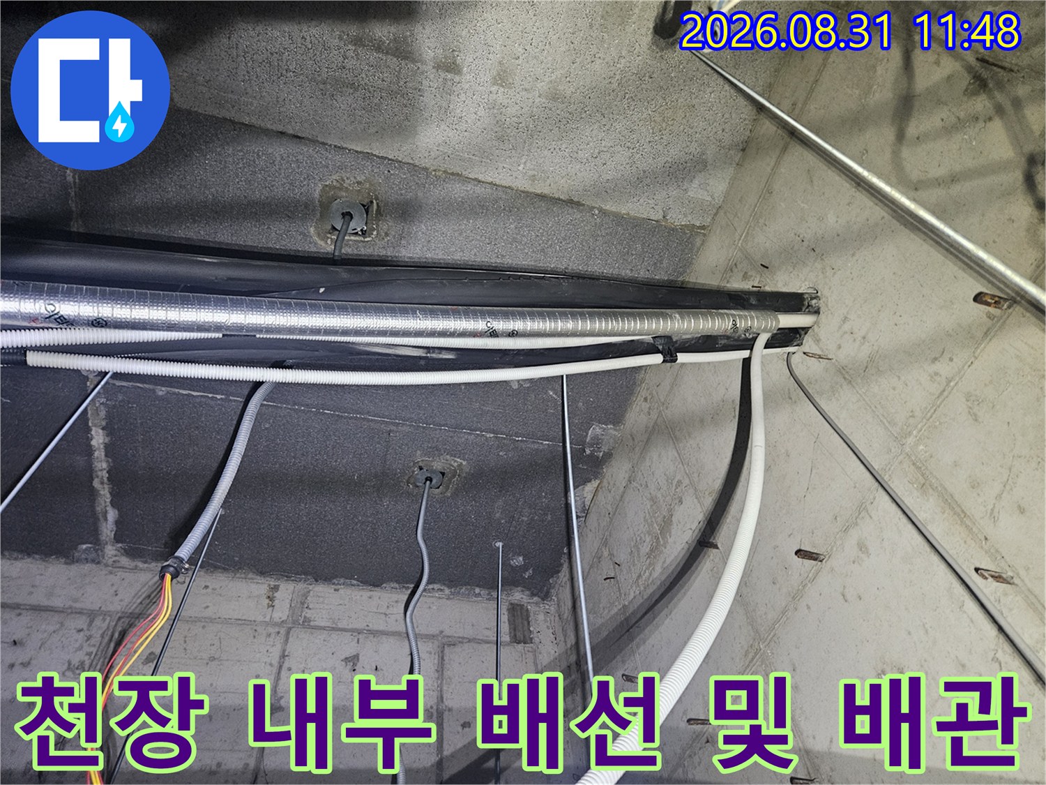 천장 내부 구조물-에어컨 드레인 호스와 전기 배선의 배치 상태