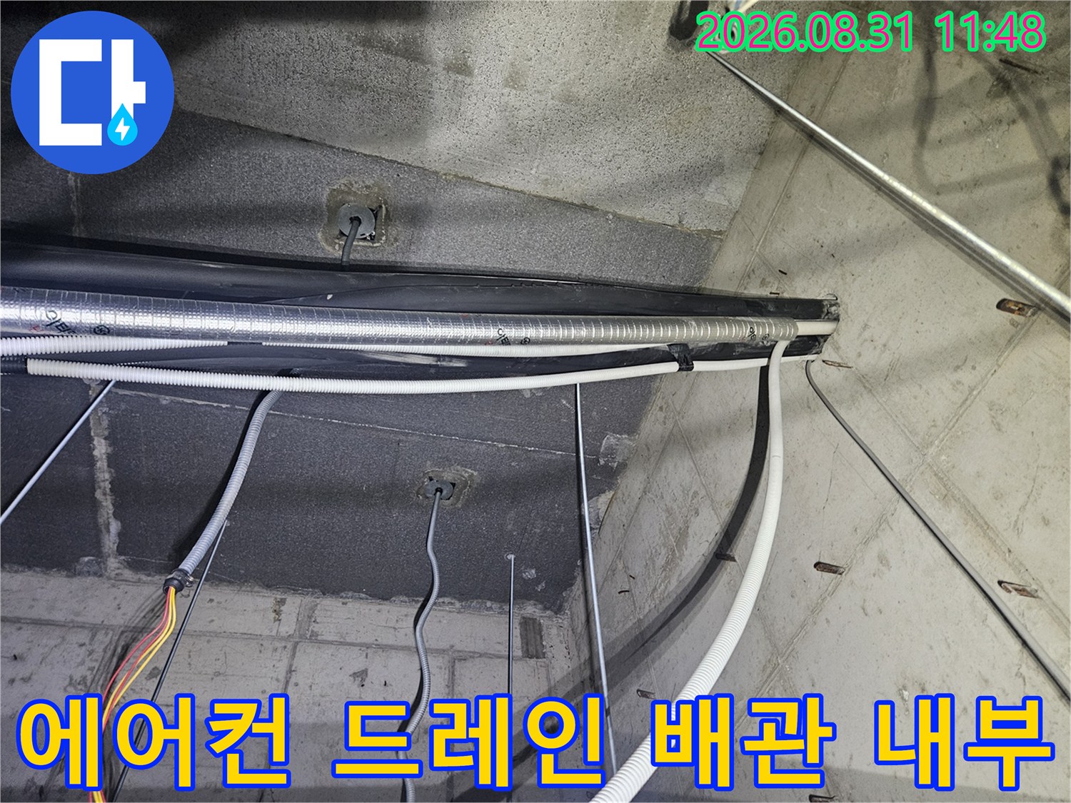 천장 안쪽의-에어컨 드레인 호스와 전기 전선들