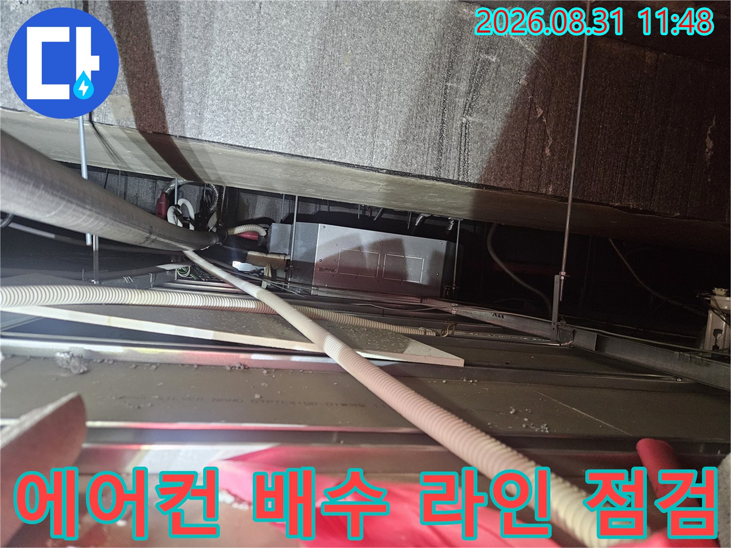 천장에 매립된 에어컨 드레인 호스와 연결 배관의 모습입니다.