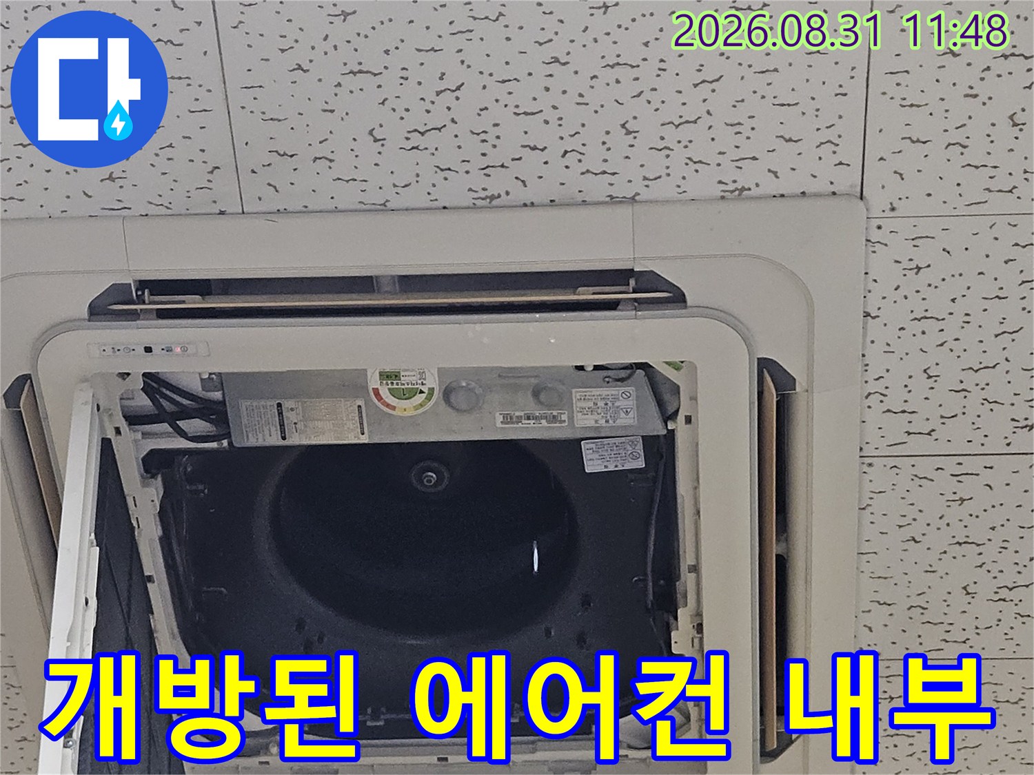 천장형 에어컨-내부 드레인 판과 배관 연결 부위 점검 중