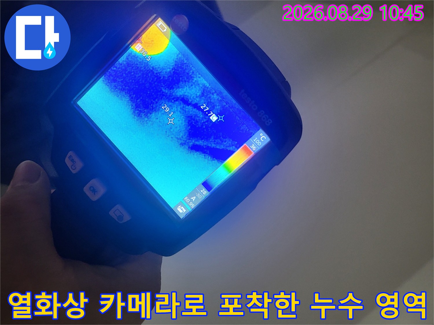 열화상 장비를 사용하여 촬영한 세탁실 천장의 온도 분포도