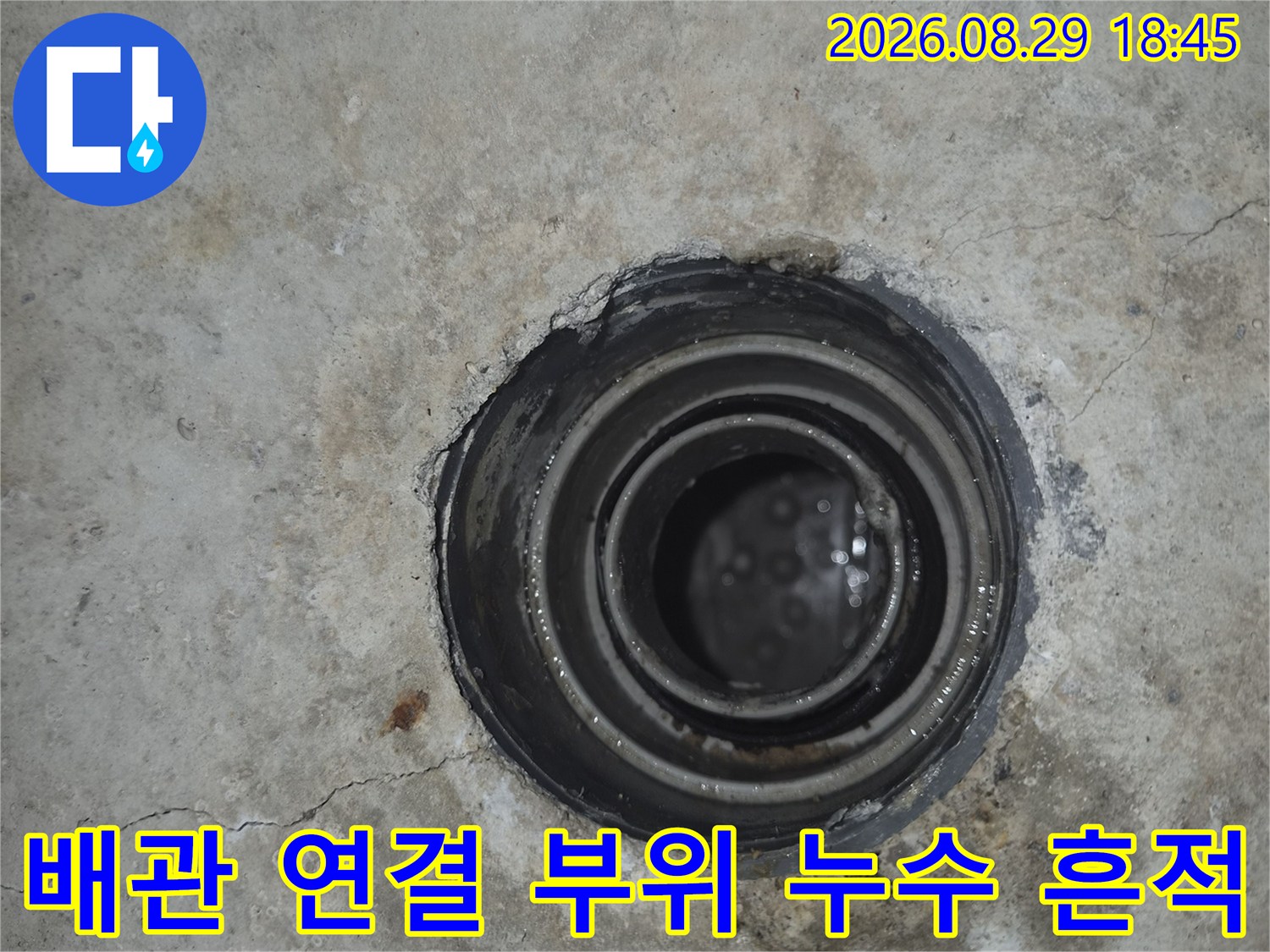 화곡동 현장에서 발견된-누수가 진행 중인 배관 연결 부위
