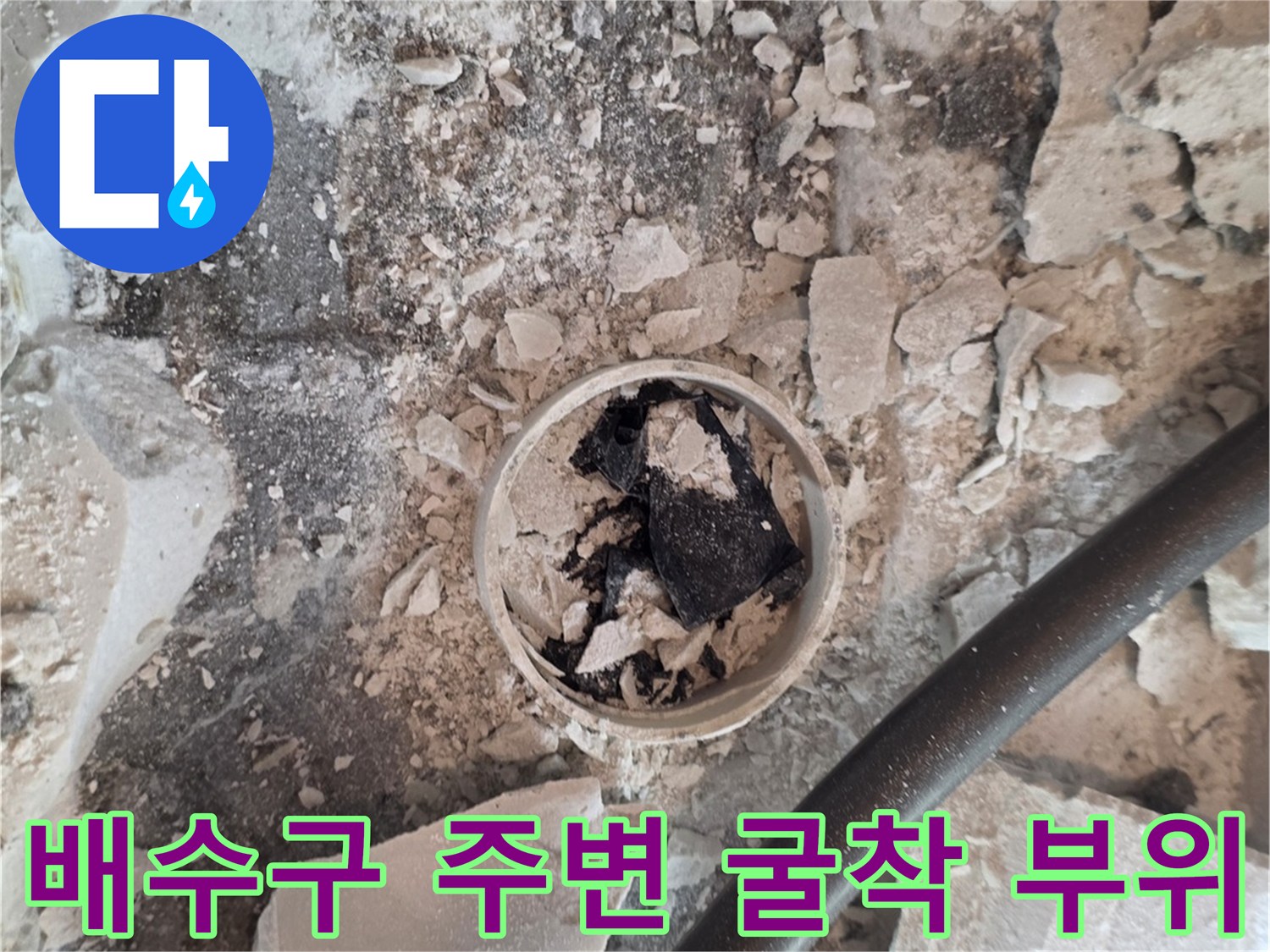 누수-발생-부위를-찾기-위해-유가-주변을-파헤친-현장