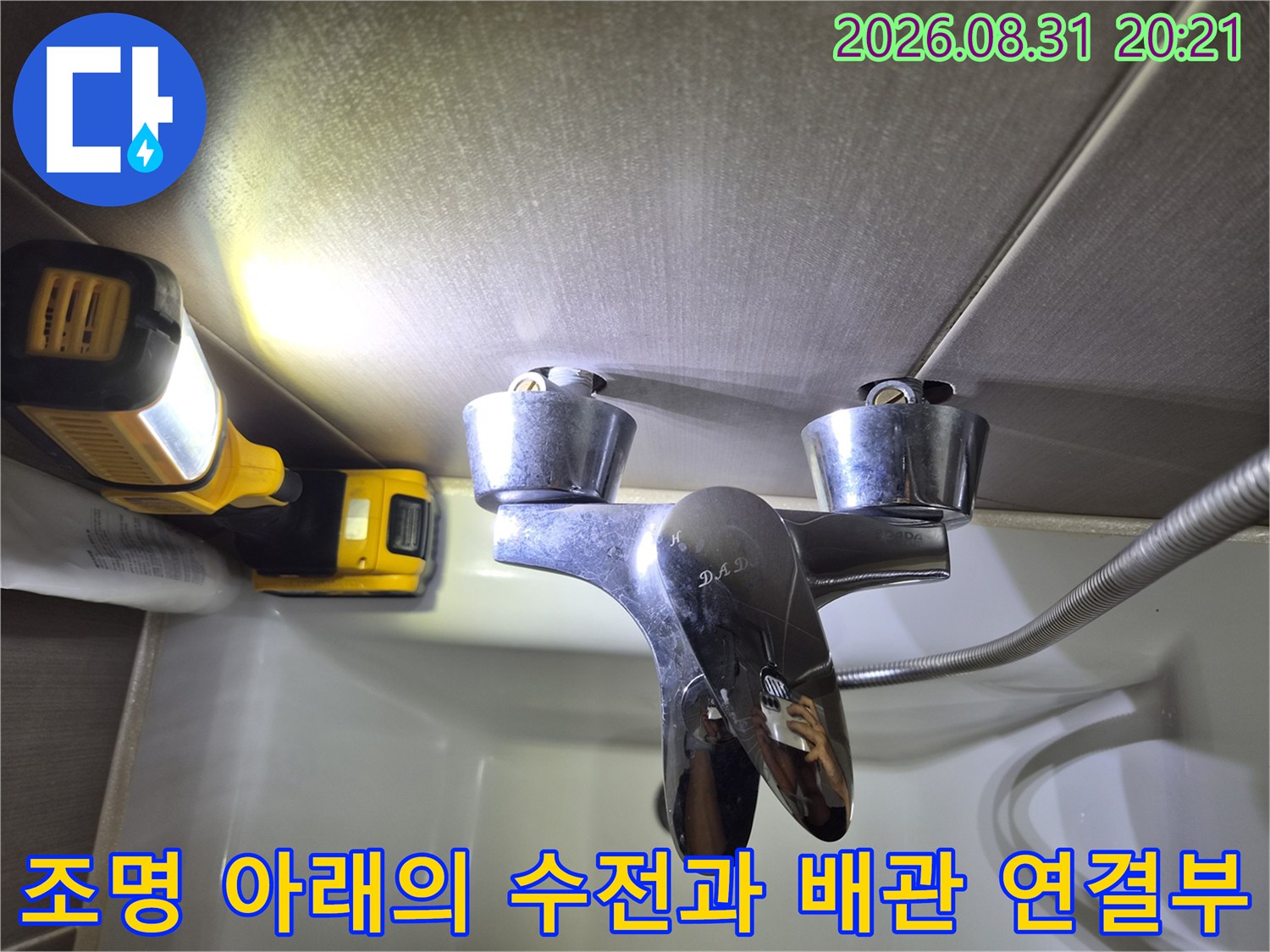밝은 조명을 활용하여 점검 중인 화장실 수전 부위