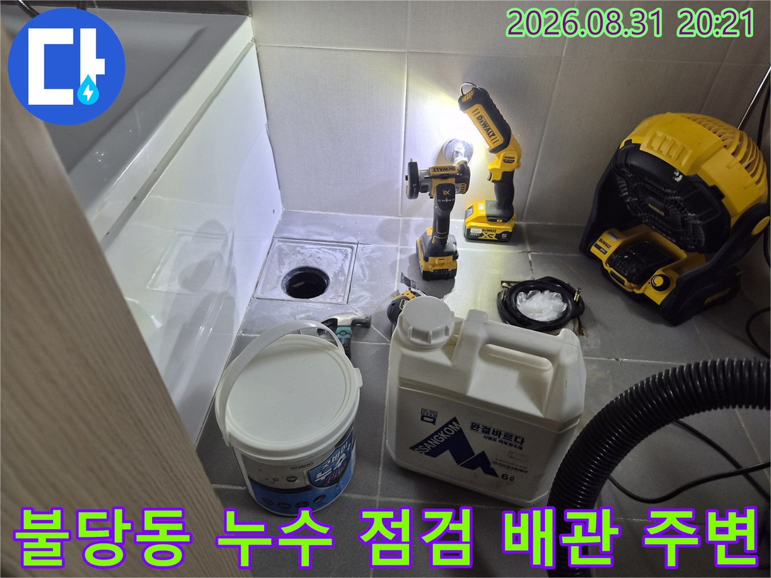 배수구-주변의-누수-지점을-찾기-위한-정밀-장비들