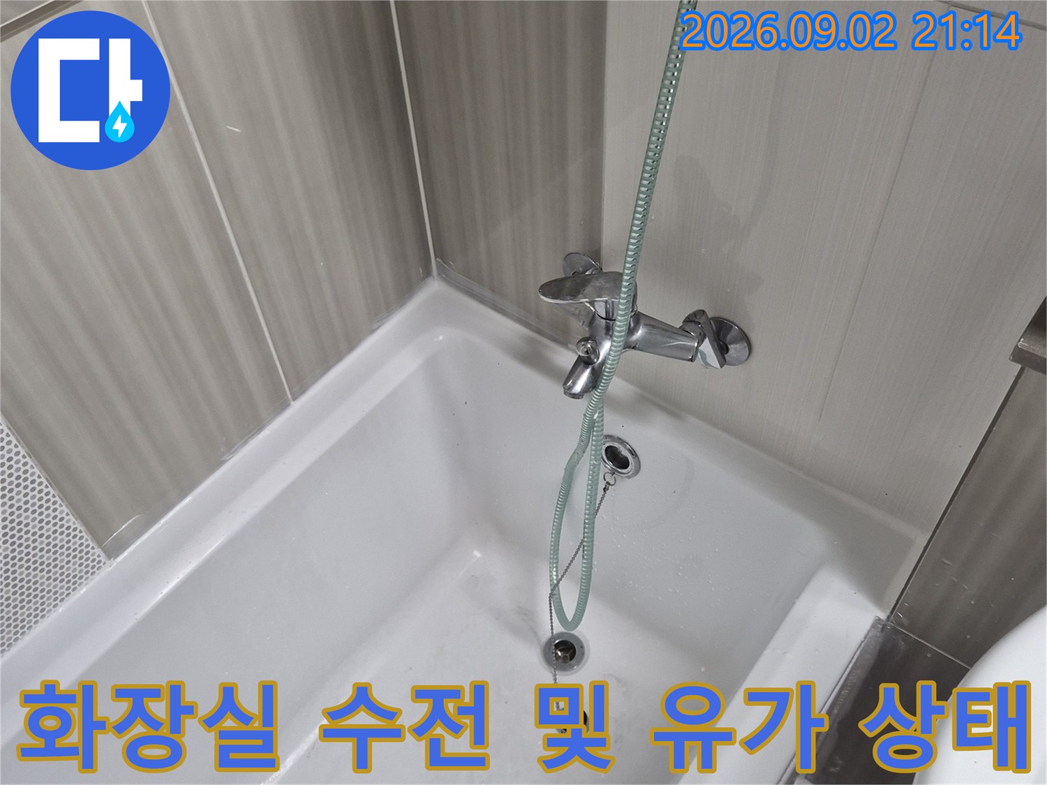 동탄구 욕실-수전 연결부와 배수구 주변 마감 점검 사진