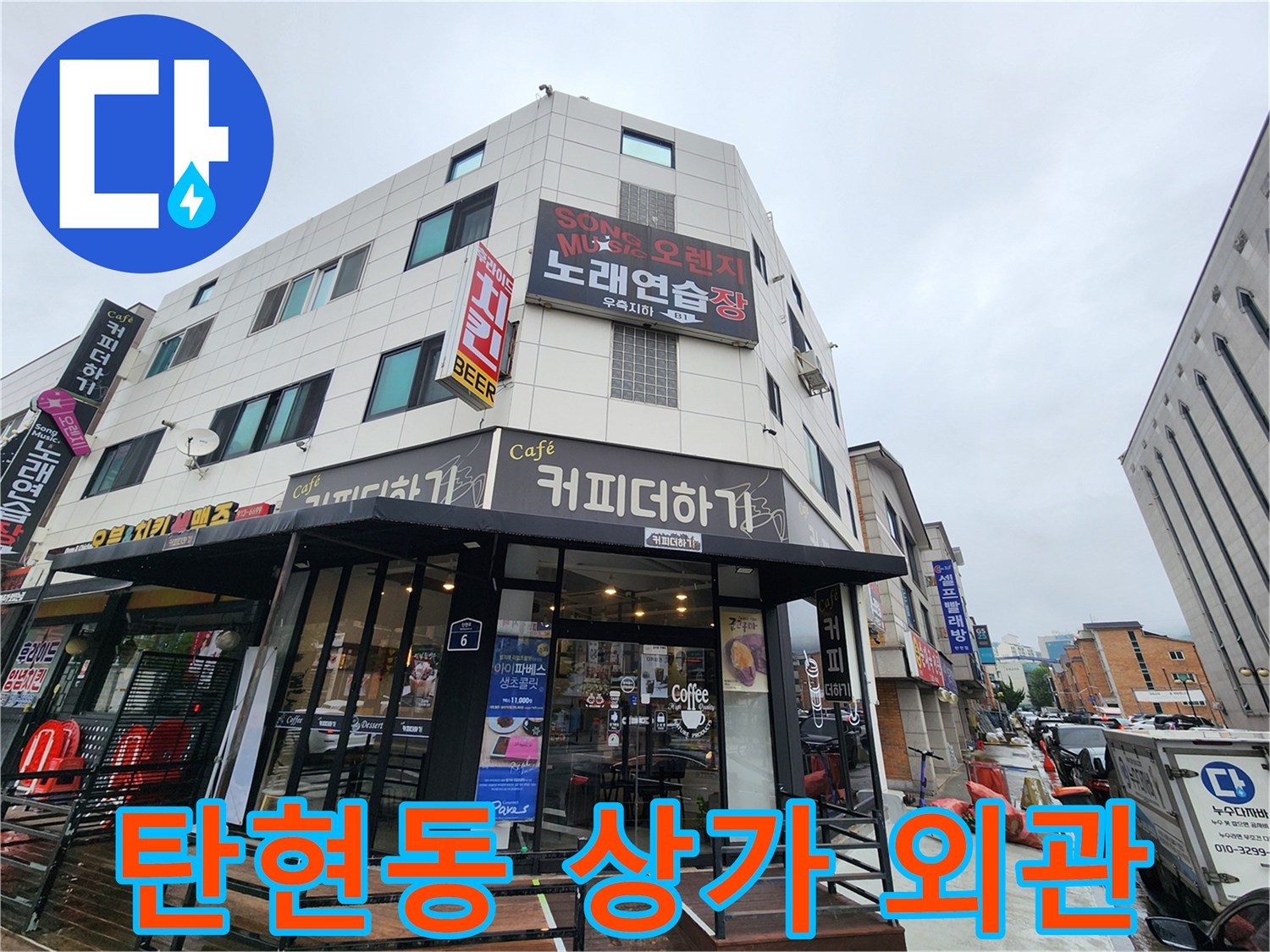 고양시-탄현동-상가-건물-외경-사진