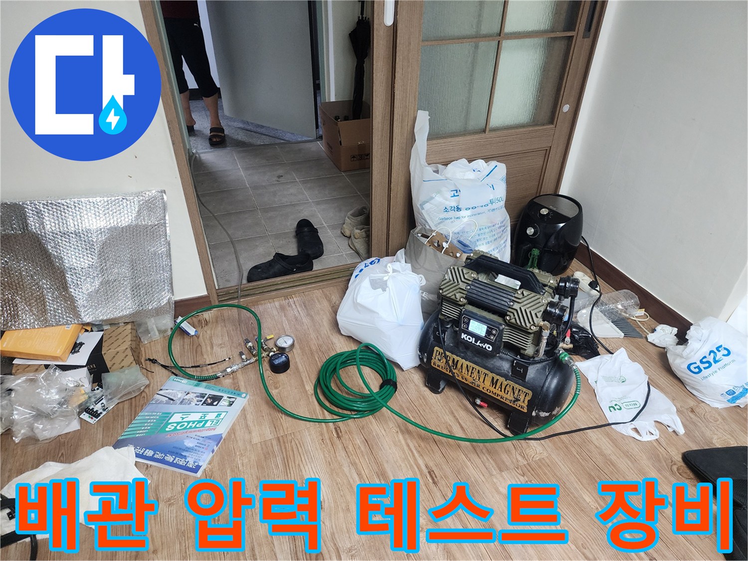 공압 테스트를 위한 에어 컴프레서와 압력계 세팅 현장