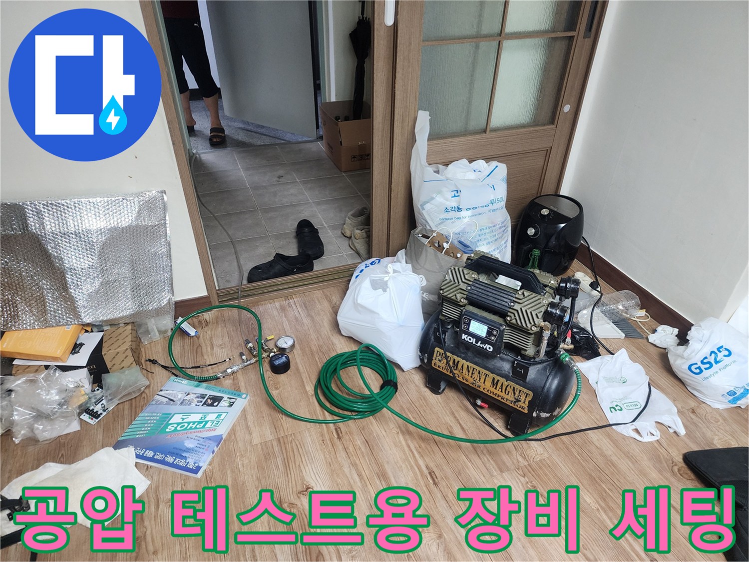 배관 압력 손실을 확인하기 위해 배치된 에어 컴패서와 호스