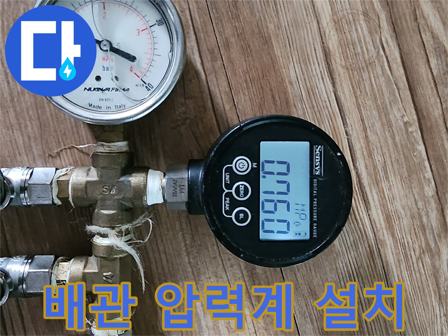 배관-연결부에-설치된-디지털-및-아날로그-압력계