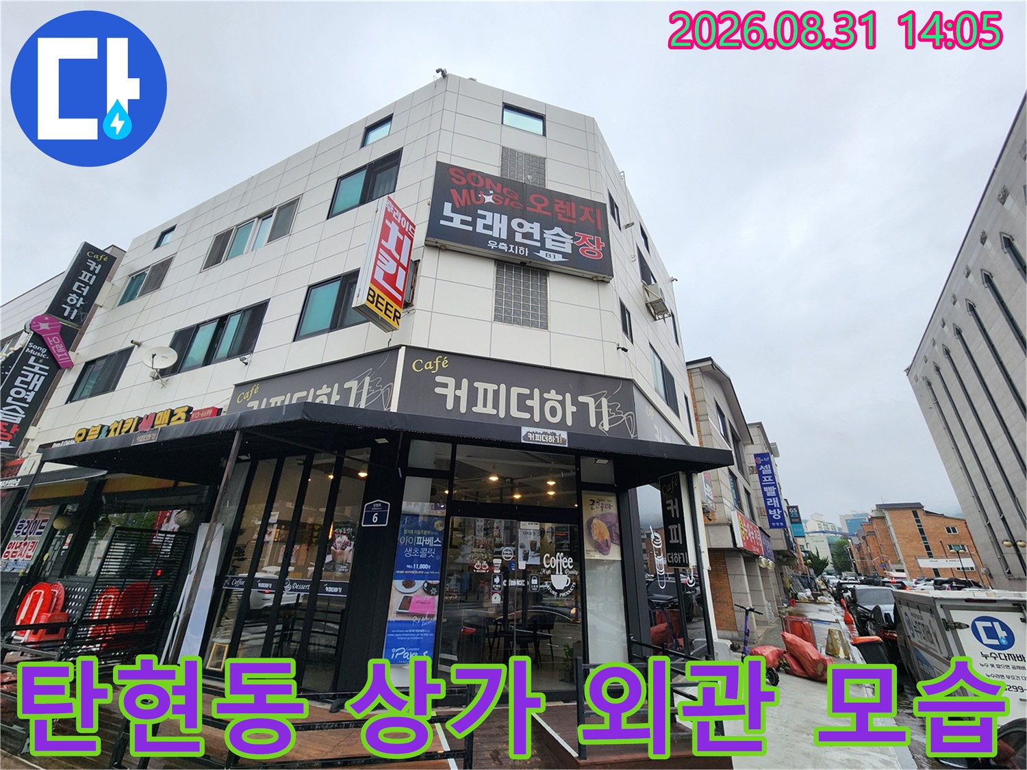 상가 1층 카페와 위층 주거지가 결합된 탄현동 건물의 전면 사진입니다.