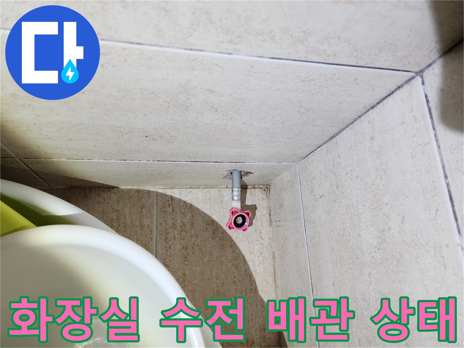 일산서구 탄현동-화장실 수전 연결 부위의 노출된 배관 모습