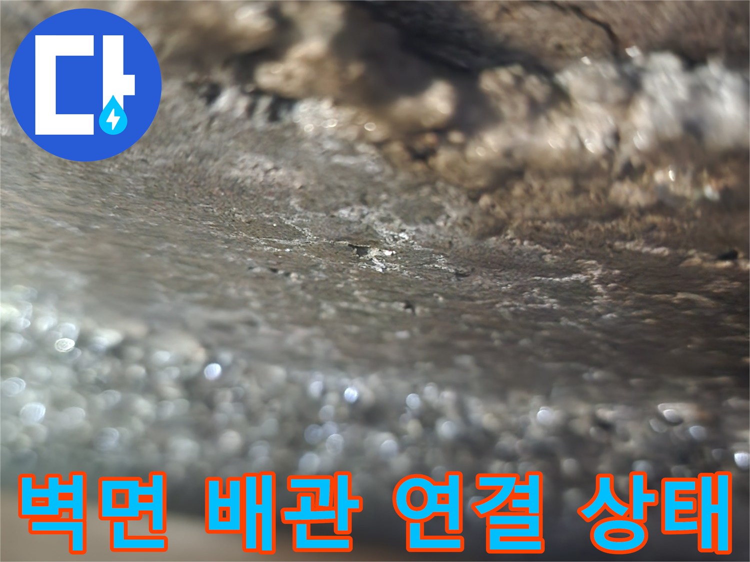 탄현동 현장-수전 분해 후 확인된 배근 결합 부위